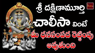 Sri Dakshinamurthy Chalisa  Dakshina Murthy Songs  My Bhakti tv [upl. by Annahsohs]