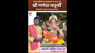 गणेश स्थापना पूजन विधि mere Guru dev BhadrkaliJyotishMannatDham [upl. by Nitaf121]