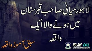 Lahore K MIani Sahib Qabristan Me Huwa Aek Ajeeb Waqia  True Story In Urdu  Miani Sahib Graveyard [upl. by Eelyam]