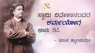 Swami Vivekanandas karma Yoga 57  Mata Tyagamayee  Sri Sharadashrama Challakere [upl. by Carolee]