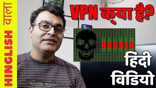 VPN क्या है What Is VPN Hindi Video  TechGyan By Hinglish Wala [upl. by Sucramaj]