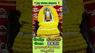 Kushalgarh gangapur city Khatu Shyam darshan 300824 shorts [upl. by Ocirnor120]