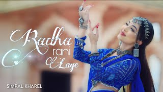 RADHA RANI LAGE  SIMPAL KHAREL NEW SONG  RADHA KRISHNA BHAJAN 2023  BHAKTI SONG [upl. by Ateval]