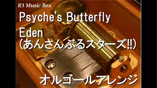 Psyches ButterflyEden あんさんぶるスターズ【オルゴール】 [upl. by Tavie]