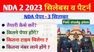 आ गया NDA का नया सिलेबस  NDA 2 2023 Syllabus amp exam pattern  nda new syllabus 2023  nda exam date [upl. by Nwahsed]