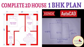 Making a simple floor plan in AutoCAD  Exercise 2  1bhk 2D plan  CAD CAREER [upl. by Cal]