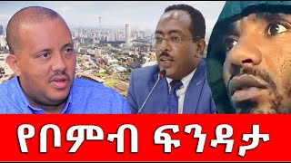 የቦምብ ፍንዳታ 27 October 2022 masresha terefe አጋዐዚ Ethiopia [upl. by Tryck]