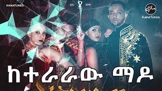 Ethiopian  Jano Band  Keteraraw Mado  ጃኖ ባንድ  ከተራራው ማዶ  New Ethiopian Music 2018 [upl. by Ayerim]