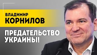 quotРжут до сих порquot  Байден в ужасе план quotПобедаquot бегство ВСУ и троллинг от России  Корнилов [upl. by Deedahs]