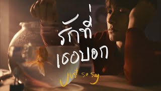 LITTLE PLOY  รักที่เธอบอก Just so say Official MV [upl. by Damian]