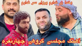 بخدا سرندارم پروای سر ندارمصوفى شعيب  پهلوان عزيز سيدغفار آغا  قومندان الياس [upl. by Hulen138]