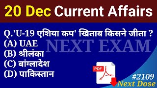 Next Dose2109  20 December 2023 Current Affairs  Daily Current Affairs  Current Affairs In Hindi [upl. by Moffit235]