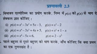 Class 10 Math Chapter 2 Polynomials बहुपद exercise 23 NCERT SOLUTIONS  MATHEMATICS ANALYSIS [upl. by Fontes361]