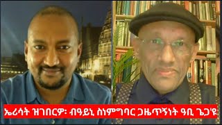 quotኤሪሳት፡ ብዓይኒ ስነ ምግባር ጋዜጥኝነት ዓቢ ጌጋዩquot ሃብቶም ዮውሃንስ ክንዛረብ Interview with Habtom Yohannes [upl. by Urbanna]