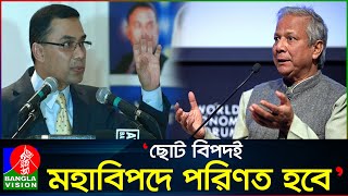 মহাবি’পদের আগেই সতর্ক হোন অন্তবর্তী সরকারকে তারেক রহমান  Tarique Rahman [upl. by Gradeigh188]