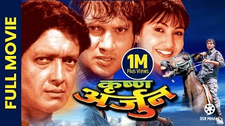 KRISHNA ARJUN  Superhit Nepali Full Movie  Rajesh Hamal Nikhil Upreti Sajja Mainali Dinesh [upl. by Euqinotna236]