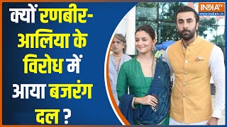 Ranbir Alia boycott at Ujjain Mahakal Temple by Bajrang Dal over Beef Comment MP Police [upl. by Sucrad973]