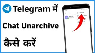 Telegram Archive Chat Unhide  Telegram Archive Chat Remove [upl. by Far]