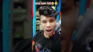 अक्कर बक्कर बंबे बोल पीछे देखो आ गया छोरcomedy funnyvideo youtubeshorts akar bakar bambe [upl. by Cela]