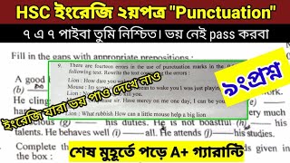 HSC 2024 ইংরেজি ২য়পত্র Punctuation quot১টা ক্লাসেই যথেষ্ট। ৫ এ ৫ পাবা নিশ্চিত। মুখস্ত নয়  ৯ নংপ্রশ্ন [upl. by Nuahsor807]