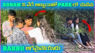 Sonam ని వేరే అబ్బాయితో Park లో చూసిన Babbu ఆగమైపోమూడు  Pareshan Boys1 [upl. by Ahselef]