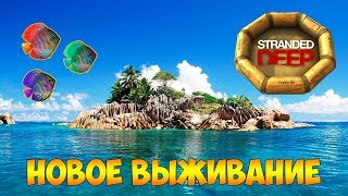 ВЫЖИВАНИЕ ПОСЛЕ ОБНОВЛЕНИЯ НОВЫЙ СЕЗОН  Stranded Deep 044 21 [upl. by Altman671]