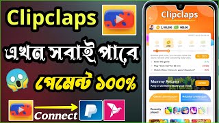 Clipclaps Payment Problem Solve  clipclaps app payment proof  Clipclaps to paypal connect [upl. by Rebmaed]