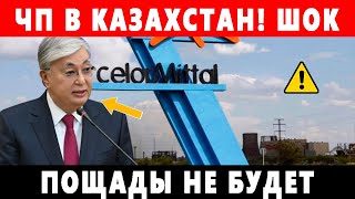 7 МИНУТ НАЗАД ЧП В КАЗАХСТАН ВСЕХ ЗАДЕРЖАЛИ ПОЩАДЫ НЕ БУДЕТ ШОК [upl. by Aniale]