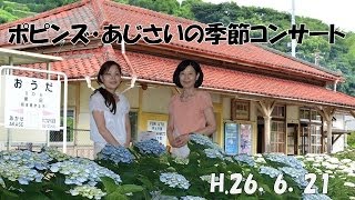 網田駅おうだえきあじさいの季節コンサート [upl. by Ahseel174]