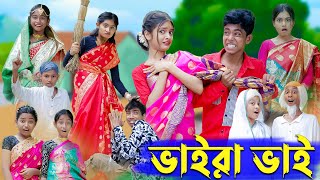 ভায়রা ভাই l Vaira Vai l New Bangla Natok । Rohan Tuhina Sofik amp Riti । Palli Gram TV Latest Video [upl. by Berlauda]