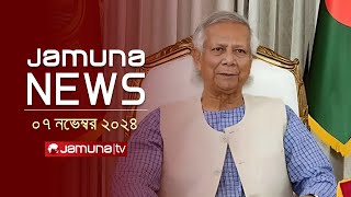 যমুনা নিউজ  Latest News Headline and Bulletin  Jamuna News  07 November 2024  1 AM  Jamuna TV [upl. by Christabel585]