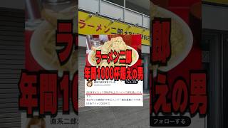 【直系二郎大好きマン】全人類で最もラーメン二郎を食ってる男に一日密着した結果・・ [upl. by Hamachi93]