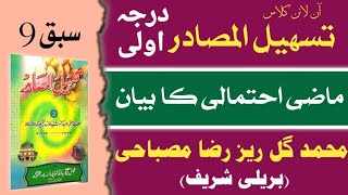 Online Class Tasheelul Masadir آن لائن کلاس تسھیل المصادر ماضی احتمالی کا بیان Lesson 9By Gulrez [upl. by Gildea589]