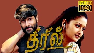 New Movie 2017 Exclusive In Youtube  Thiril  Vikram Laila  Tamil Full Movie HD [upl. by Lawry]