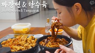 너무 쫄깃한 수타 짜장면 ft탕수육킹스베리딸기ㅣJajangmyun amp TangsuyukㅣReal Mukbang 리얼먹방ㅣ [upl. by Ainessej]