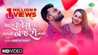 Rakesh Barot  મારા હોમુ તાકે નમની નજરો નાખે  Gujarati Romantic Song 2024  ગુજરાતી ગીત [upl. by Eimmij]