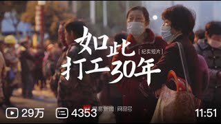 网易新闻被删视频《合肥农民工生存实录凌晨4点开始等活，有人380元医保没钱交》 [upl. by Cortie4]