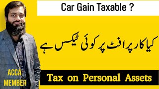 Gain on Car Taxable  on which assets Gain is not Taxable  Section 37  Income Tax  FBR [upl. by Urissa]