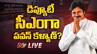 AP Cabinet Ministers List LIVE ఏపీ మంత్రివర్గ కూర్పు LIVE  NTV [upl. by Coltson]