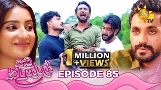 Paata Kurullo  පාට කුරුල්ලෝ  Episode 85  20240905  Hiru TV [upl. by Atalaya274]