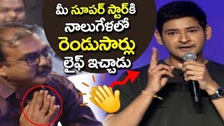 Mahesh Babu Emotional Speech at Bharat BlockBuster Celebrations  Koratala Siva [upl. by Shaffert]