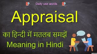 Appraisal meaning in Hindi  Appraisal meaning  Appraisal meaning in Urdu  Appraisal synonym [upl. by Nesahc]