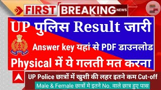 खुशखबरी💝UP Police Result 2024UPP Answer keyUP Police Cutoff 2024💐up police Result Date🥳upp Cutoff [upl. by Ennaeirrac115]