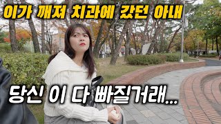 치과에 갔다 아내의 심각한 상황 듣고 망연자실 결국 딸의 야구잠바 한필가족 [upl. by Eamon71]