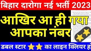 bihar daroga new vacancy 2023  bihar si new vacancy 2023  daroga bharti kab aayegasyllabusage [upl. by Emlynn]