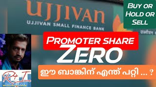 Ujjivan small finance bank ലയനം merger ujjivanshare reverse merger promoter [upl. by Freed]