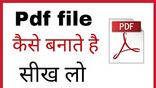 Pdf file kaise banate hai  how to make pdf file in computer in hindi [upl. by Carling]