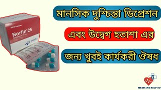 Nortin 25 mg এর কাজ কি  nortin 10 mg amp 25 mg tablet [upl. by Ednil357]