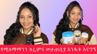 የፊታችን አይነትና የሚስማሙን ክሬሞችን መታጠቢያዎችን እንዴት እንወቅ which products works for my face ￼ [upl. by Jordain]