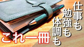 【手帳の使い方】仕事も勉強も体調もこれ１冊！｜フランクリンプランナー｜手帳の中身｜ロロマクラシック [upl. by Baskett]